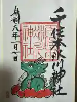 千住氷川神社(東京都)