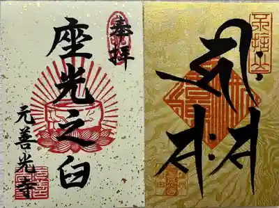 座光如来寺（元善光寺）(長野県)