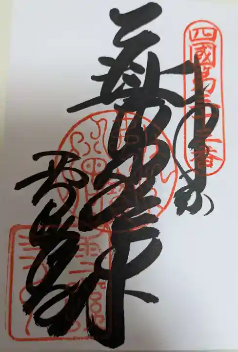 雪蹊寺(高知県)