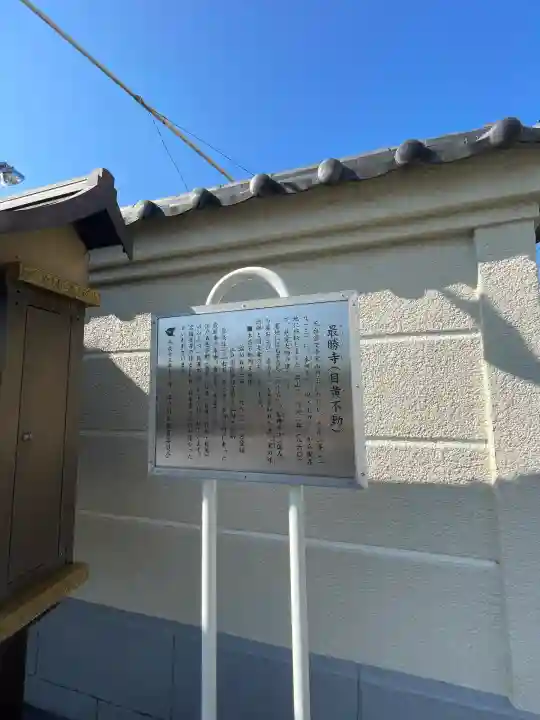 最勝寺(東京都)