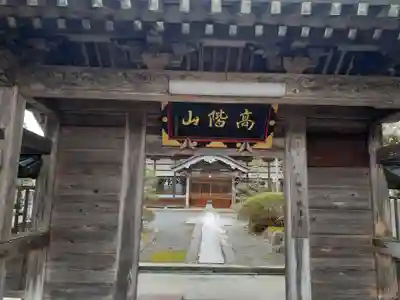 成沢寺(岩手県)