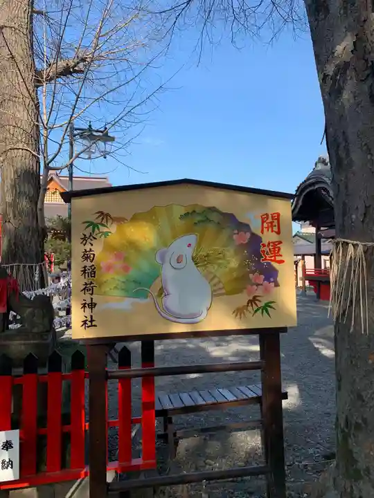 於菊稲荷神社の絵馬