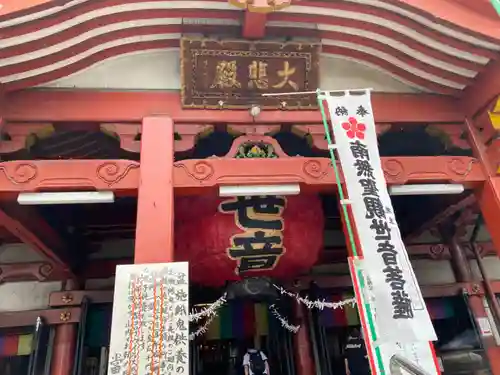 大須観音 （北野山真福寺宝生院）の本殿・本堂