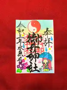 御井神社の御朱印(2021年05月29日(土) 12時37分39秒投稿)