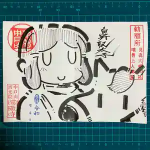 中戸山 西光院 常敬寺の御朱印 2025年04月25日(金)〜(2025年04月24日(木) 19時55分29秒投稿)