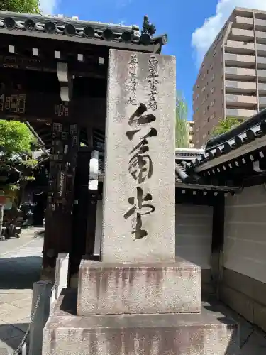 頂法寺（六角堂）(京都府)