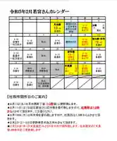 若宮神明社(愛知県)