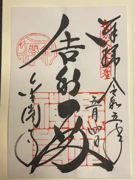 鹿苑寺(金閣寺)(京都府)