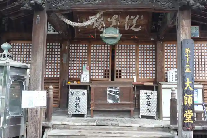 出釋迦寺(香川県)