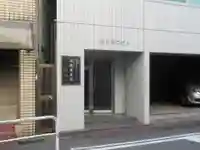 尚徳寺本院(東京都)