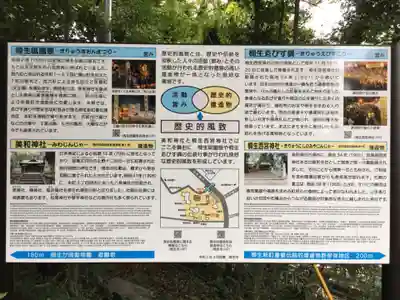 美和神社の歴史