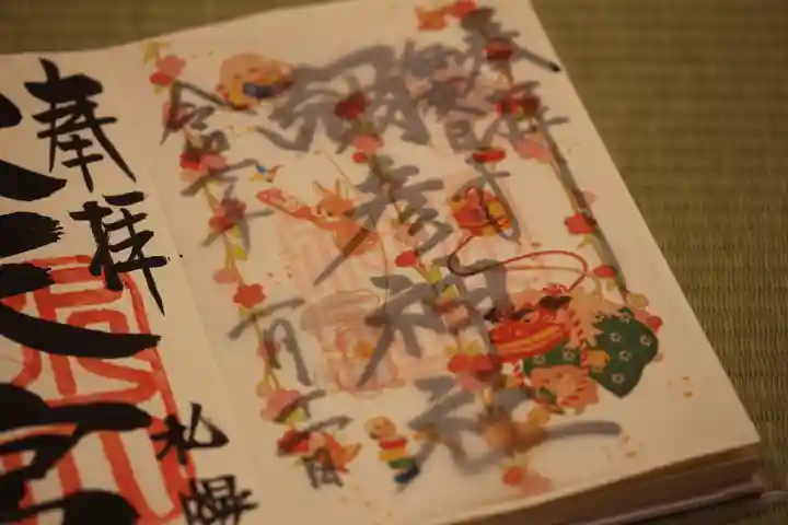 彌彦神社 (伊夜日子神社)の御朱印