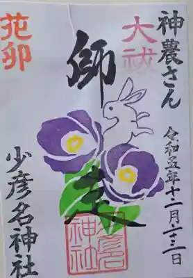 12月の御朱印に酒類をいただきました。