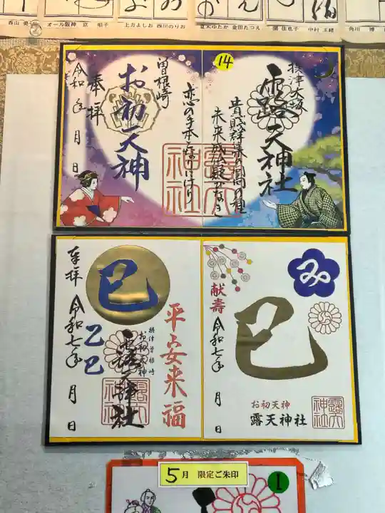 露天神社(お初天神)(大阪府)