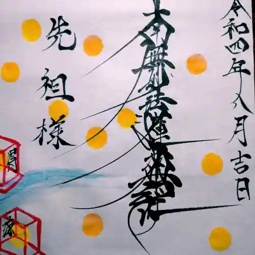 日蓮宗 総本山 塔頭 定林坊(じょうりんぼう)(山梨県)