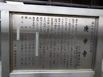 庚申寺(静岡県)