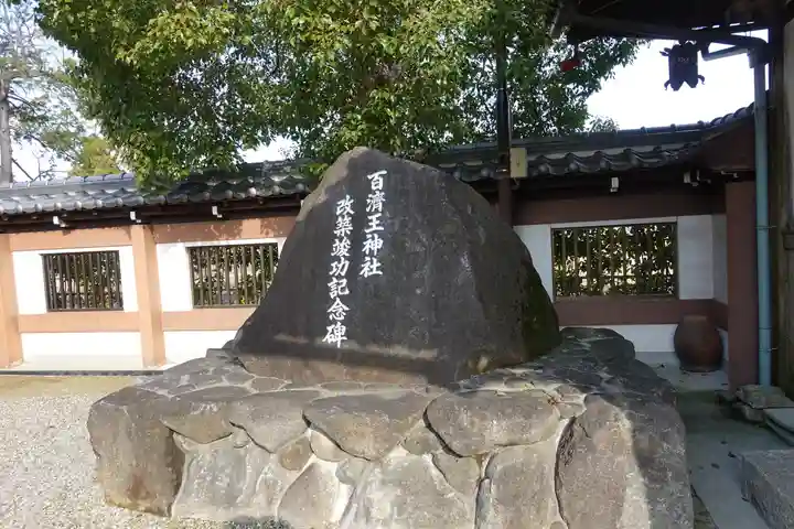 百済王神社のその他建物