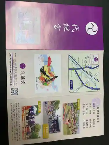 代継宮(熊本県)