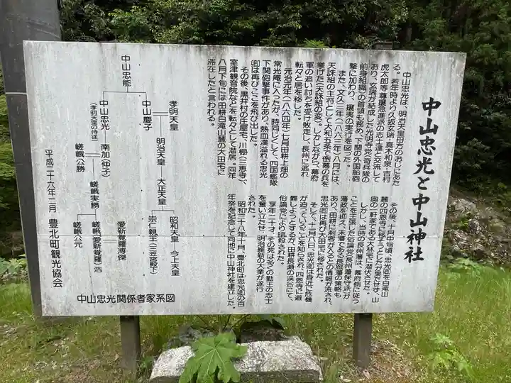 中山神社(山口県)