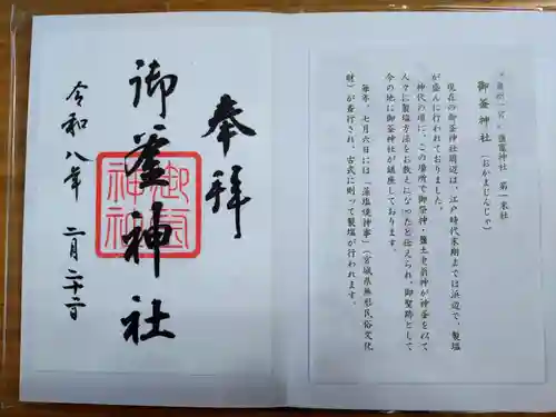御釜神社の御朱印