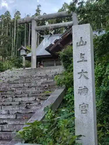 山上大神宮(北海道)
