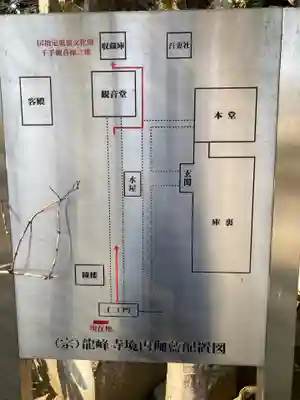 龍峰寺(神奈川県)