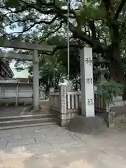 神明社（伊勢山神明社）(愛知県)