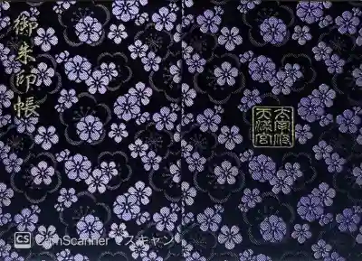 太宰府天満宮オリジナル2500円でした。