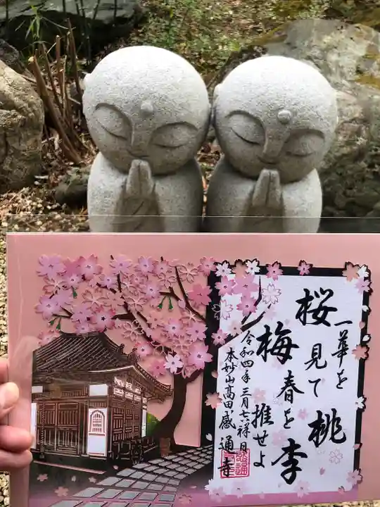 感通寺の御朱印