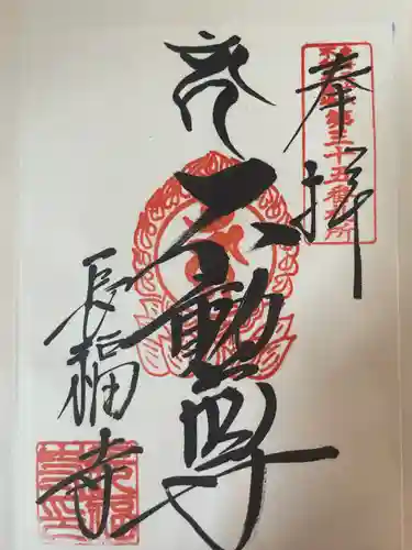 長福寺(岐阜県)