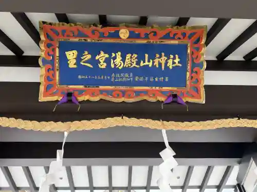 里之宮 湯殿山神社の{uncategorized: "未分類", other: "その他", undefined: "問題あり", building: "その他建物", grave: "お墓", sacred_gate: "鳥居", guardian: "狛犬", statue: "像", buddha: "仏像", history: "歴史", nature: "自然", garden: "庭園", animal: "動物", pagoda: "塔", temizu: "手水舎", mountain_gate: "山門・神門", sanctuary: "本殿・本堂", subordinate: "末社・摂社", art: "芸術", scenery: "景色", jizo: "地蔵", ema: "絵馬", goshuin: "御朱印", omikuji: "おみくじ", items: "授与品その他", amulet: "お守り", goshuincho: "御朱印帳", eats: "食事", festival: "お祭り", votive_dance: "神楽", shichigosan: "七五三参", wedding: "結婚式", experience: "体験その他", initially: "初詣", around: "周辺", anti_infection: "感染症対策"}