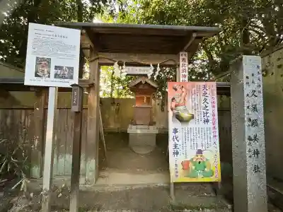 村屋坐弥冨都比売神社(奈良県)