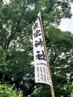 愛宕神社(福島県)