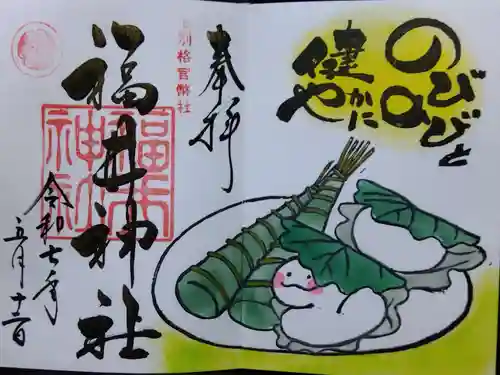 福井神社(福井県)