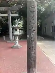 砥鹿神社（里宮）(愛知県)