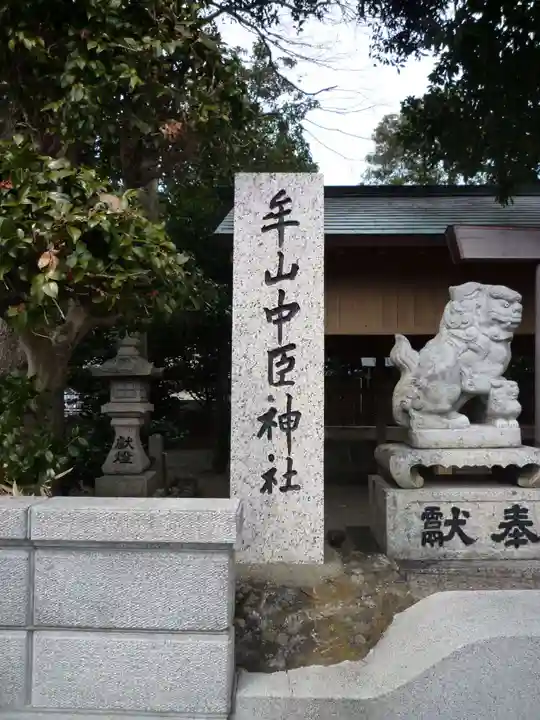 牟山中臣神社のその他建物