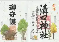 溝口神社の末社・摂社