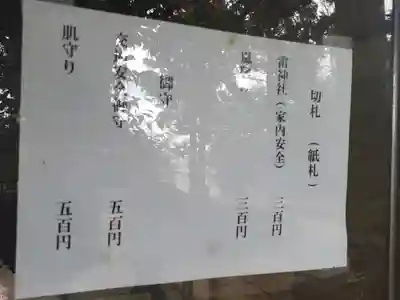 樋口雷神社(茨城県)