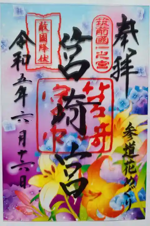 筥崎宮の御朱印