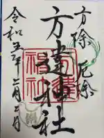 方違神社(大阪府)