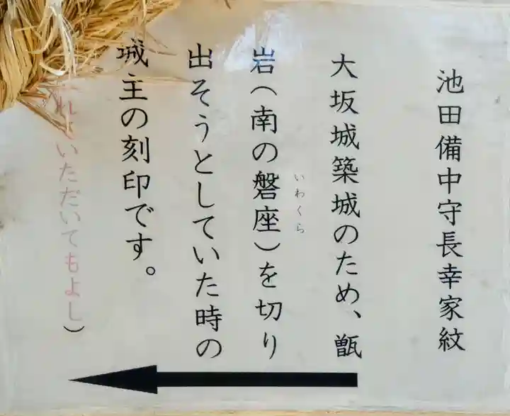 越木岩神社(兵庫県)