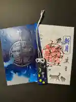 御嶽神社茅萱宮の御朱印