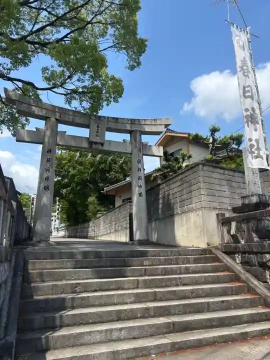 春日神社の{uncategorized: "未分類", other: "その他", undefined: "問題あり", building: "その他建物", grave: "お墓", sacred_gate: "鳥居", guardian: "狛犬", statue: "像", buddha: "仏像", history: "歴史", nature: "自然", garden: "庭園", animal: "動物", pagoda: "塔", temizu: "手水舎", mountain_gate: "山門・神門", sanctuary: "本殿・本堂", subordinate: "末社・摂社", art: "芸術", scenery: "景色", jizo: "地蔵", ema: "絵馬", goshuin: "御朱印", omikuji: "おみくじ", items: "授与品その他", amulet: "お守り", goshuincho: "御朱印帳", eats: "食事", festival: "お祭り", votive_dance: "神楽", shichigosan: "七五三参", wedding: "結婚式", experience: "体験その他", initially: "初詣", around: "周辺", anti_infection: "感染症対策"}