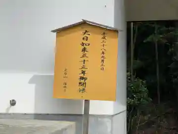 福照寺(滋賀県)