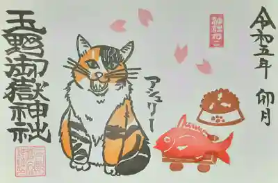 大祭のお供え物の鯛にカリカリご飯❗
今年はアシュリーもお花見を満喫出来そうです。