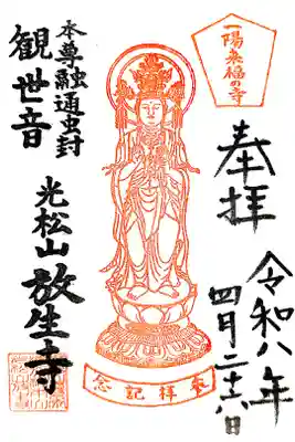 弘法大師巡礼勤行31寺目
高野山真言宗勤行