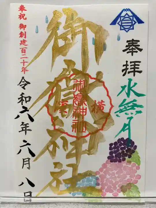 横浜御嶽神社(神奈川県)