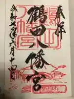 鶴田八幡宮の御朱印