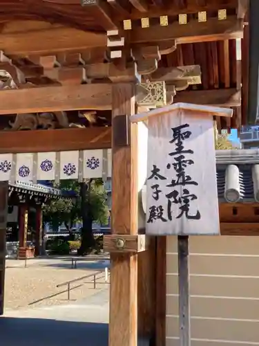 四天王寺のその他建物