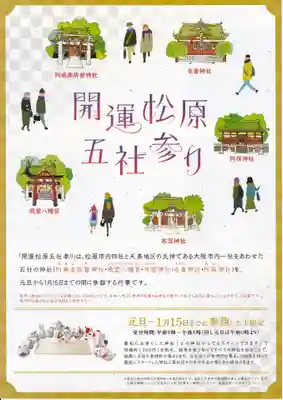 阿保神社(大阪府)